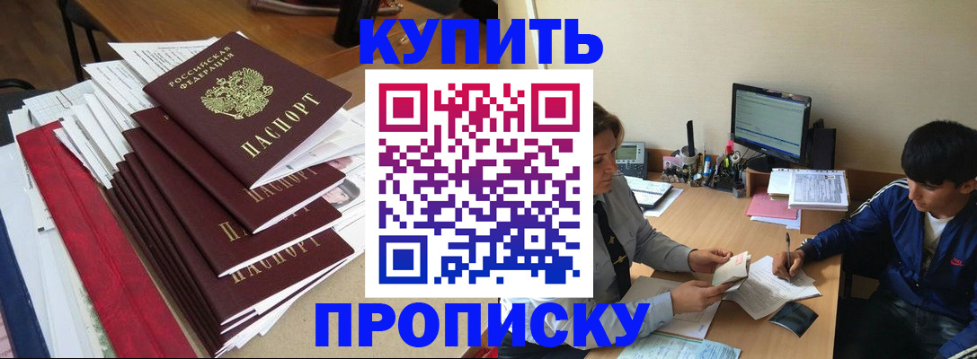 временная регистрация собственник в Анапе