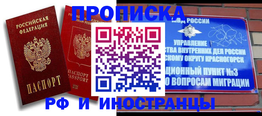 временная регистрация купить в Анапе