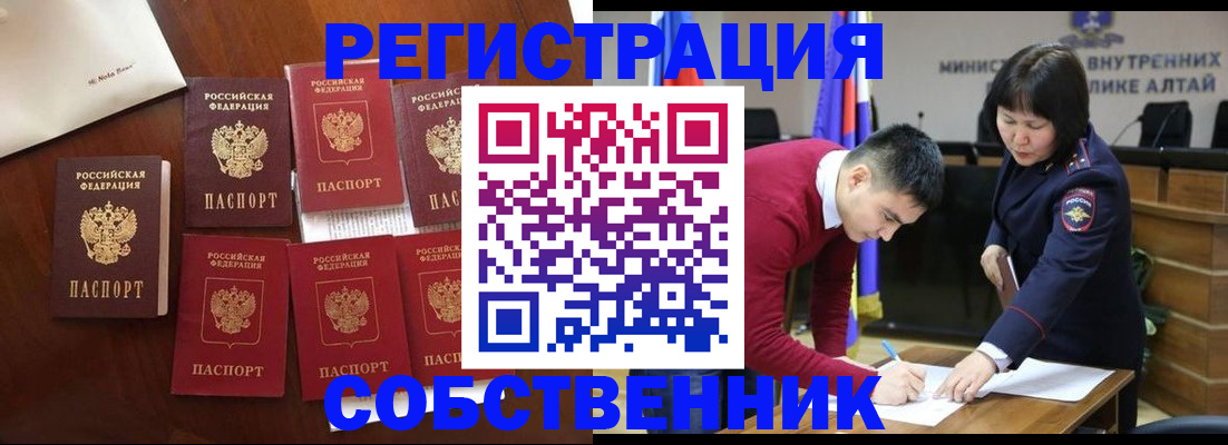 временная регистрация для всех в Анапе