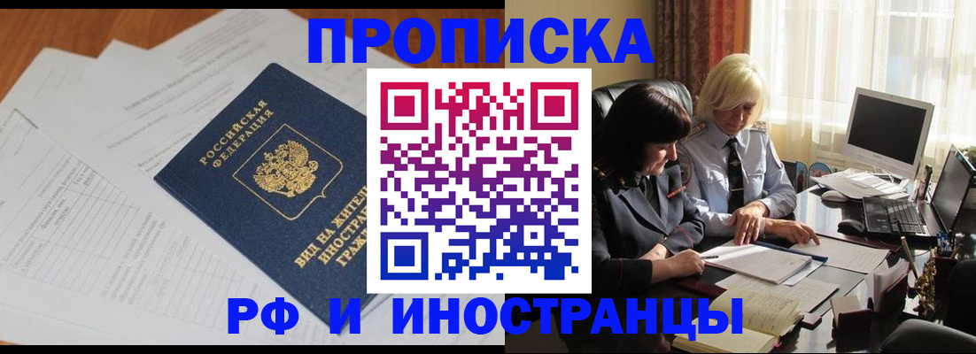 временная регистрация для всех в Анапе