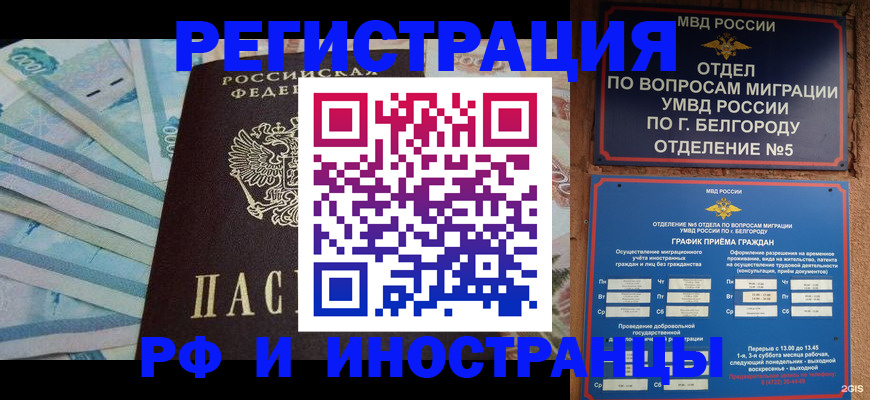временная регистрация недорого в Анапе