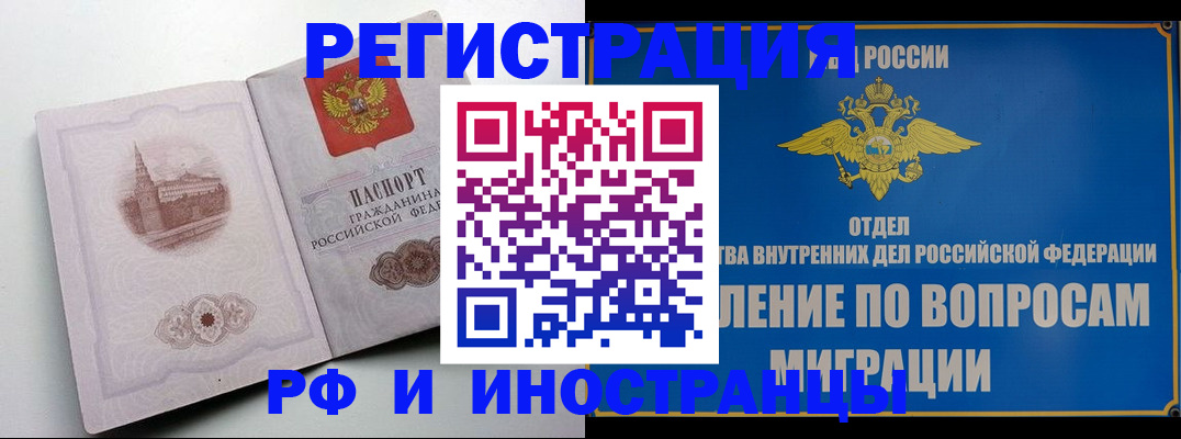 миграционный учет в Анапе