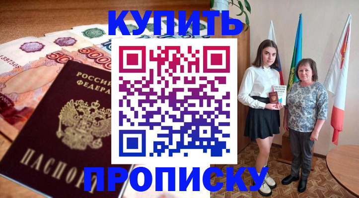 прописка для школы в Анапе