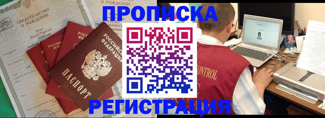 прописка для военкомата в Анапе