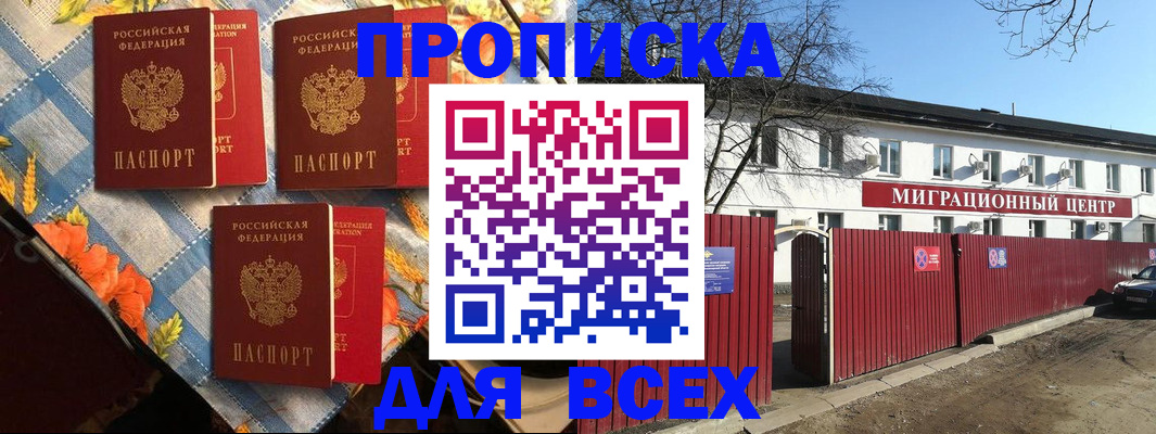 прописка гарантия в Анапе