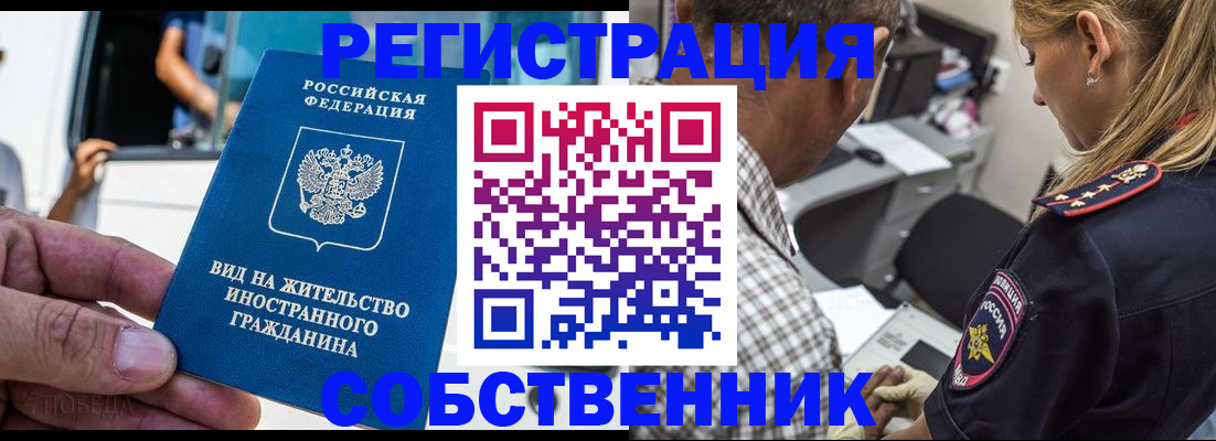 временная регистрация поиск в Анапе